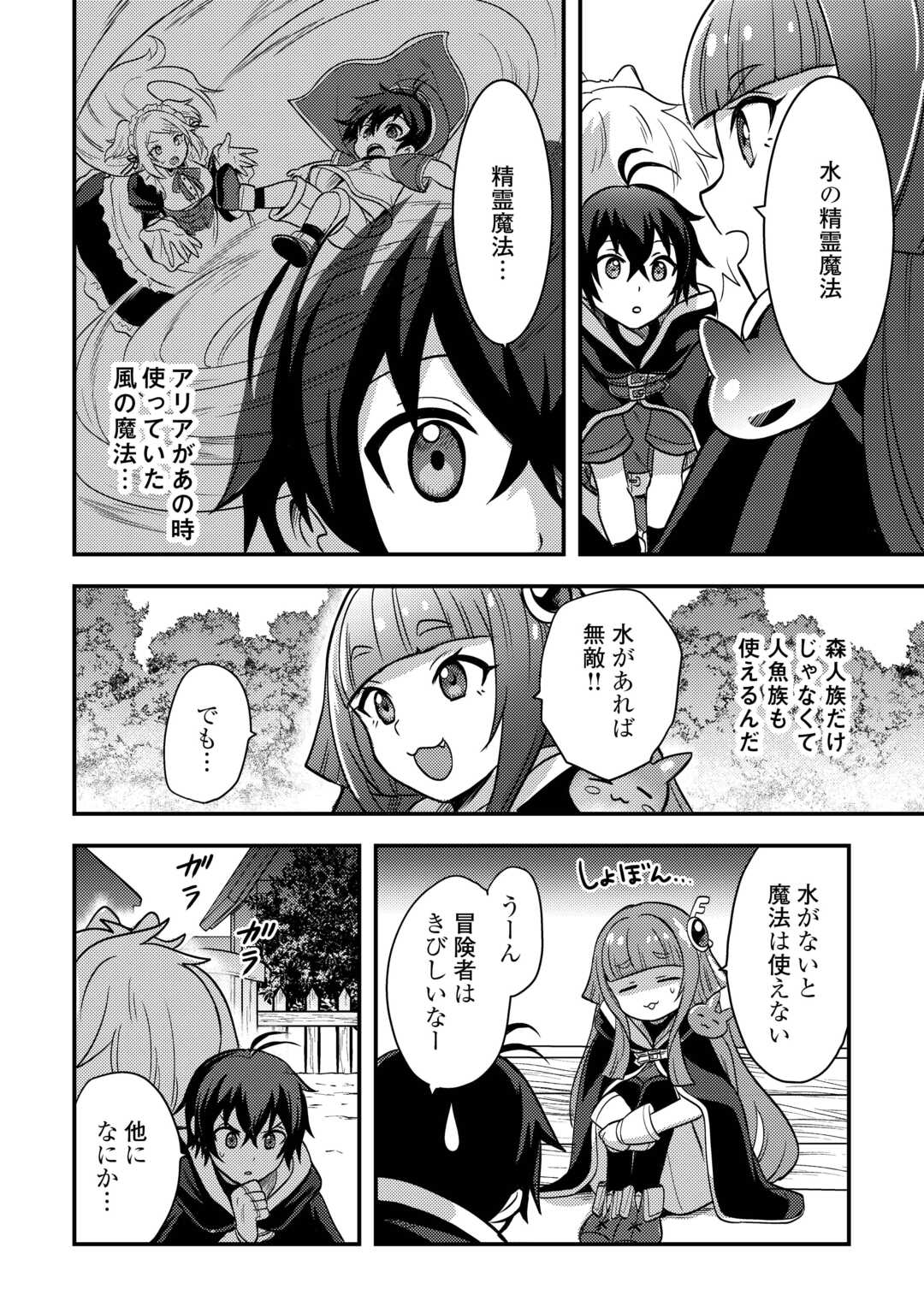 Fuguushoku to Baka ni Saremashita ga, Jissai wa Sorehodo Waruku Arimasen Chap 46 - Next Chap 47