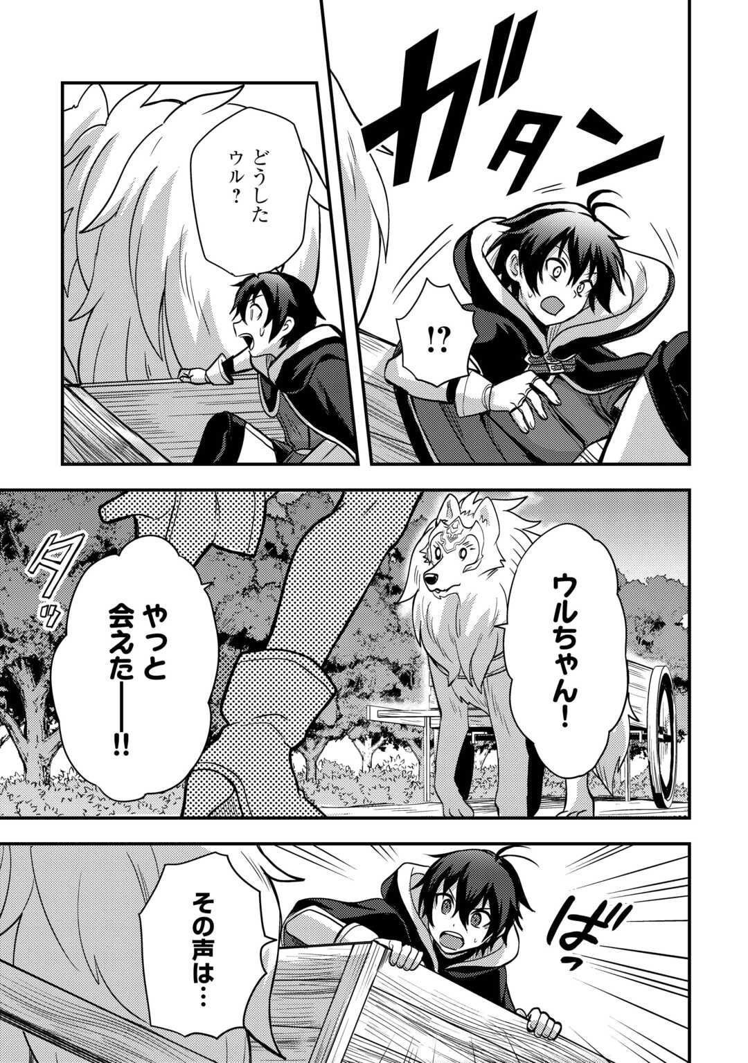 Fuguushoku to Baka ni Saremashita ga, Jissai wa Sorehodo Waruku Arimasen Chap 46 - Next Chap 47