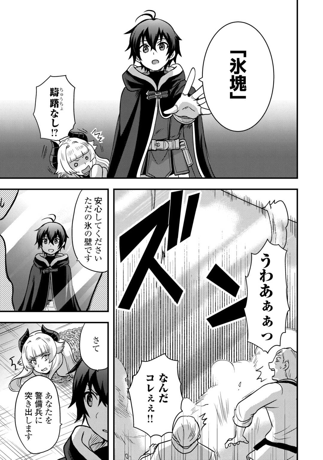 Fuguushoku to Baka ni Saremashita ga, Jissai wa Sorehodo Waruku Arimasen Chap 46 - Next Chap 47