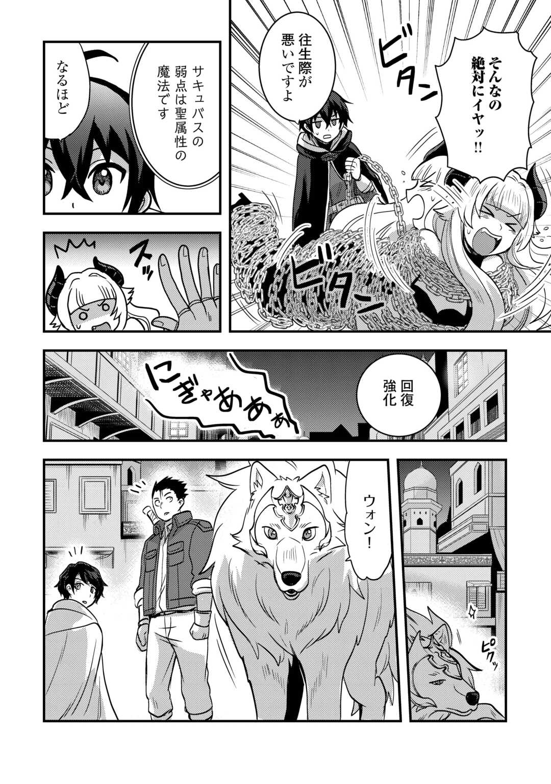 Fuguushoku to Baka ni Saremashita ga, Jissai wa Sorehodo Waruku Arimasen Chap 46 - Next Chap 47