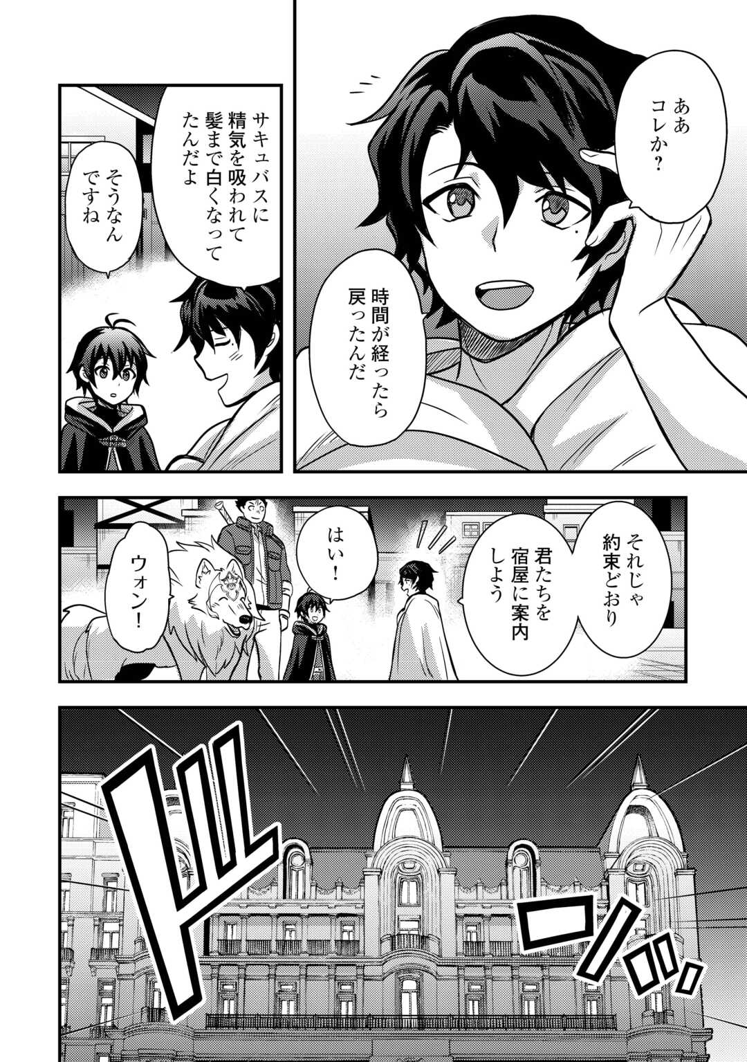 Fuguushoku to Baka ni Saremashita ga, Jissai wa Sorehodo Waruku Arimasen Chap 46 - Next Chap 47