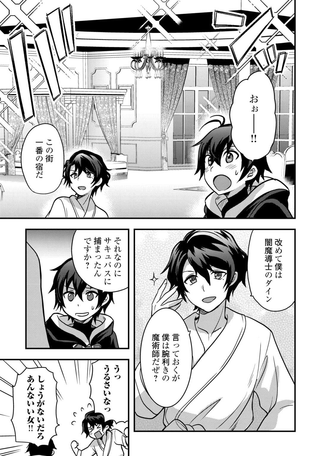 Fuguushoku to Baka ni Saremashita ga, Jissai wa Sorehodo Waruku Arimasen Chap 46 - Next Chap 47