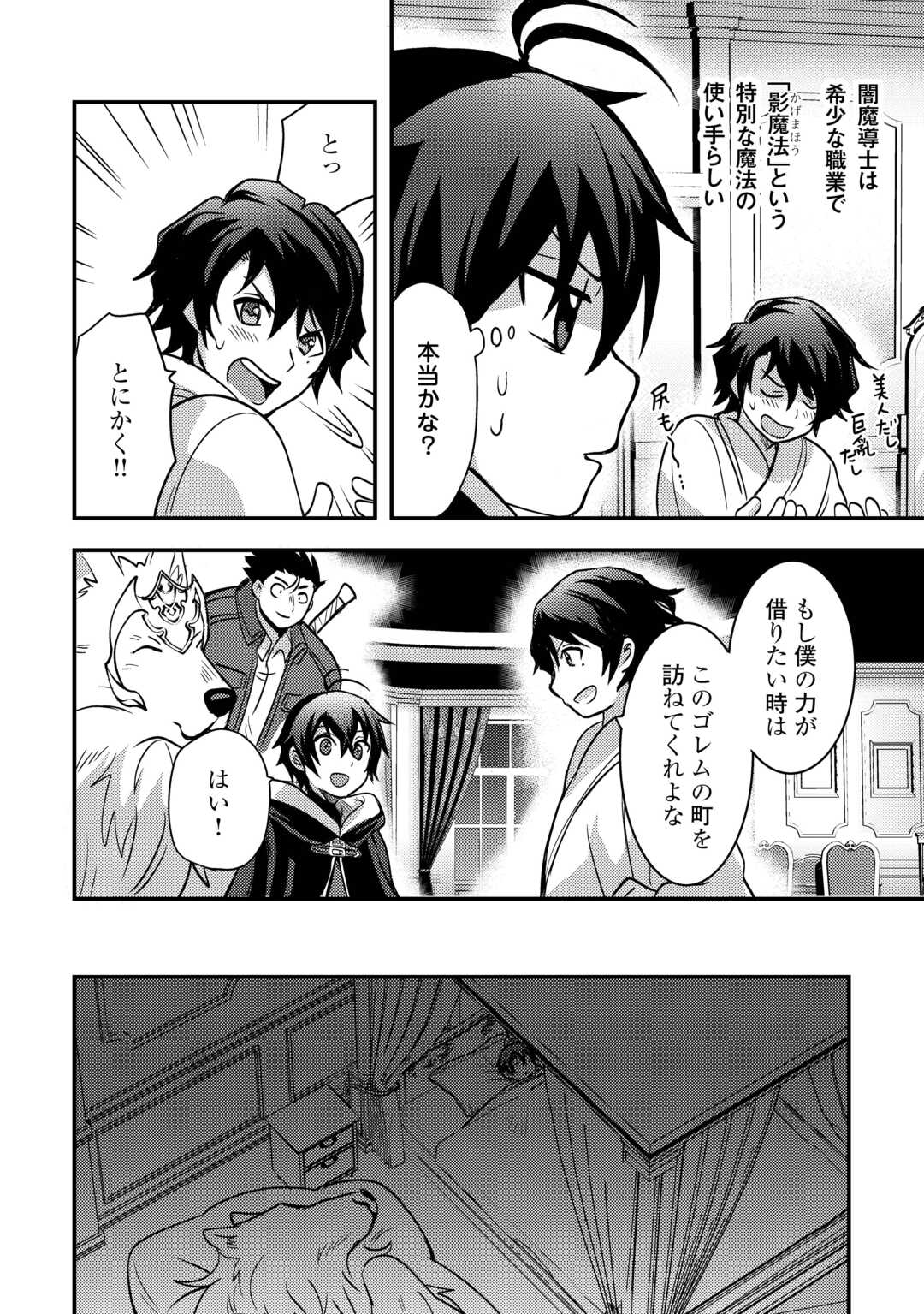 Fuguushoku to Baka ni Saremashita ga, Jissai wa Sorehodo Waruku Arimasen Chap 46 - Next Chap 47