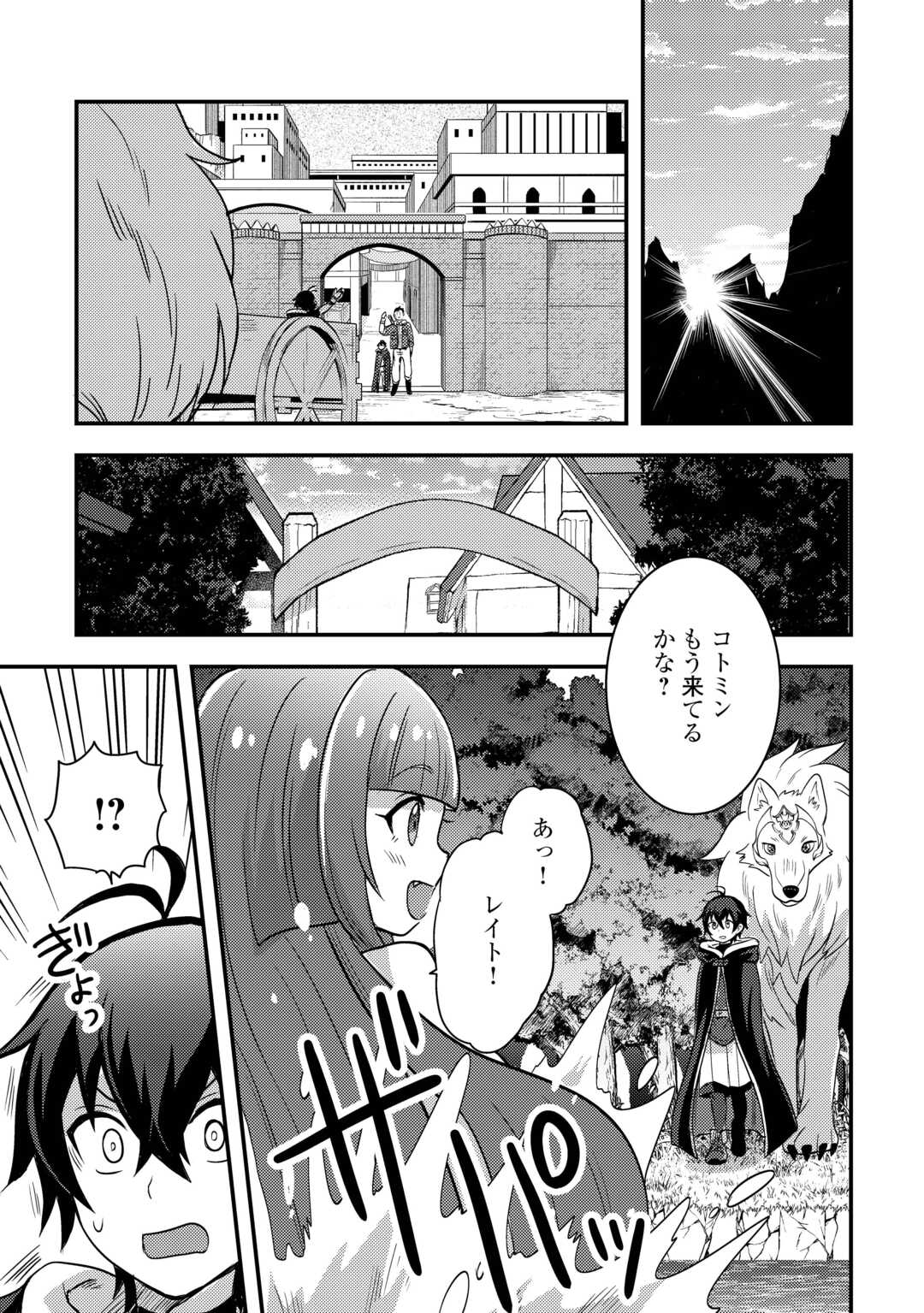 Fuguushoku to Baka ni Saremashita ga, Jissai wa Sorehodo Waruku Arimasen Chap 46 - Next Chap 47