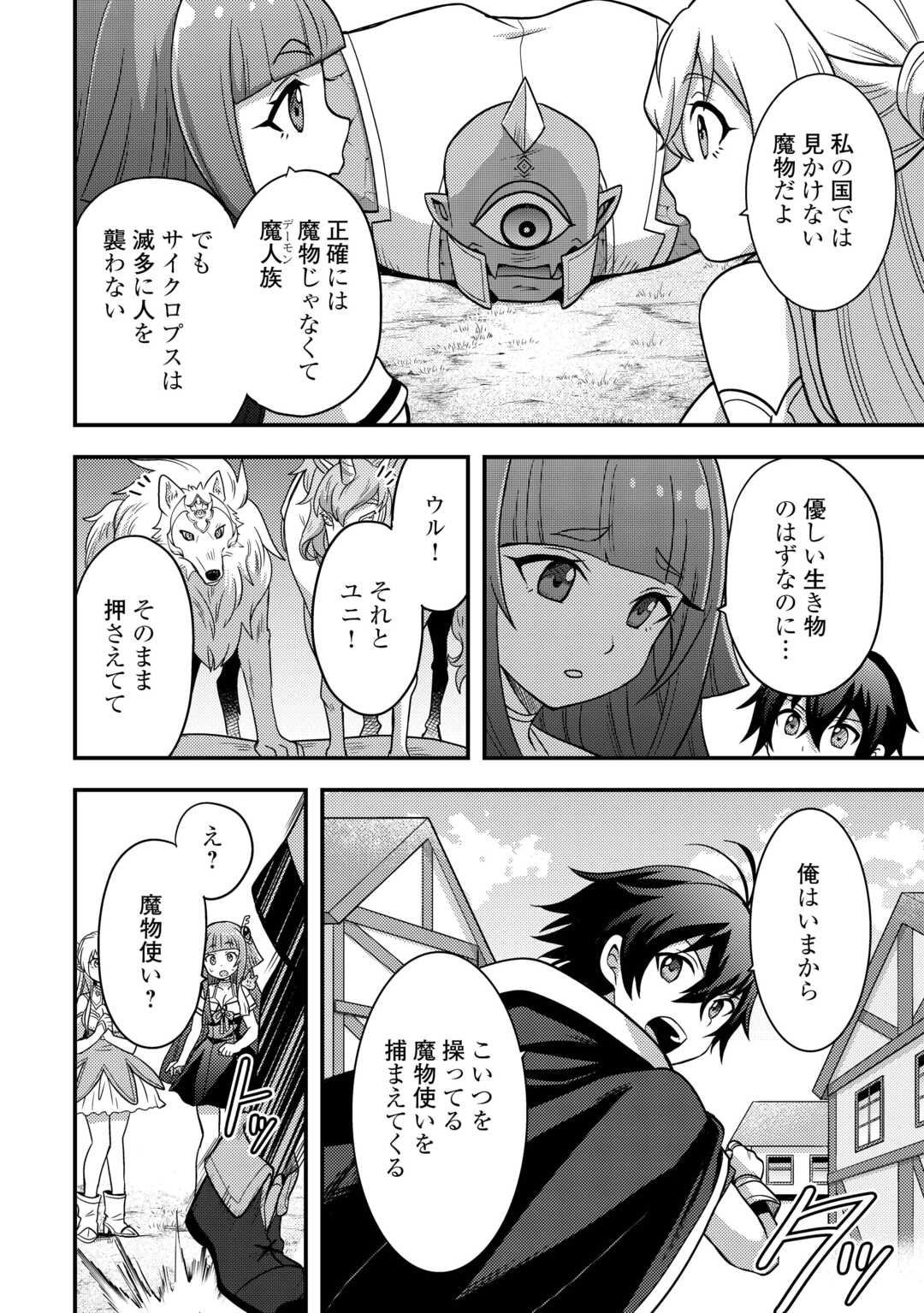 Fuguushoku to Baka ni Saremashita ga, Jissai wa Sorehodo Waruku Arimasen Chap 47 - Next Chap 48