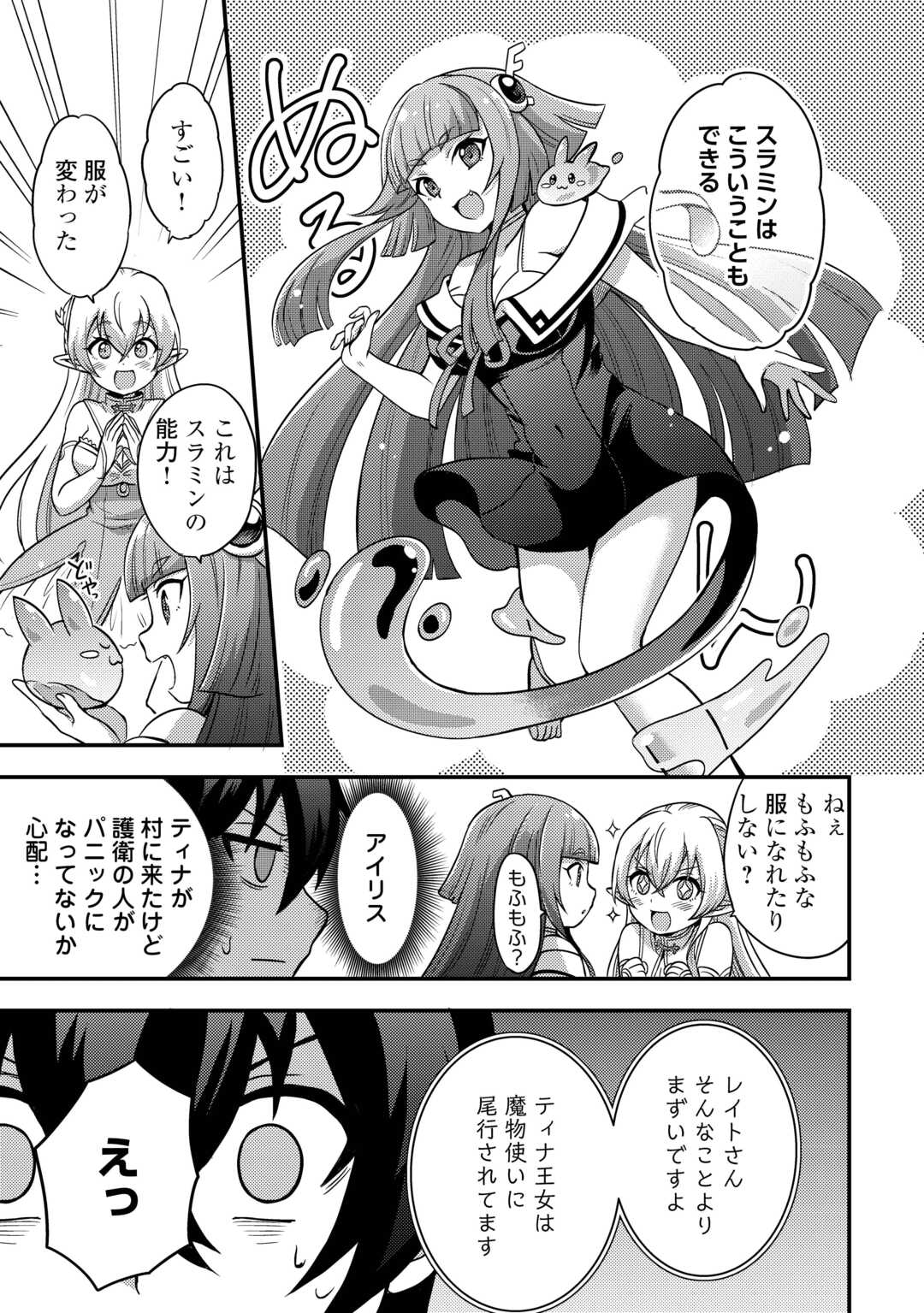 Fuguushoku to Baka ni Saremashita ga, Jissai wa Sorehodo Waruku Arimasen Chap 47 - Next Chap 48