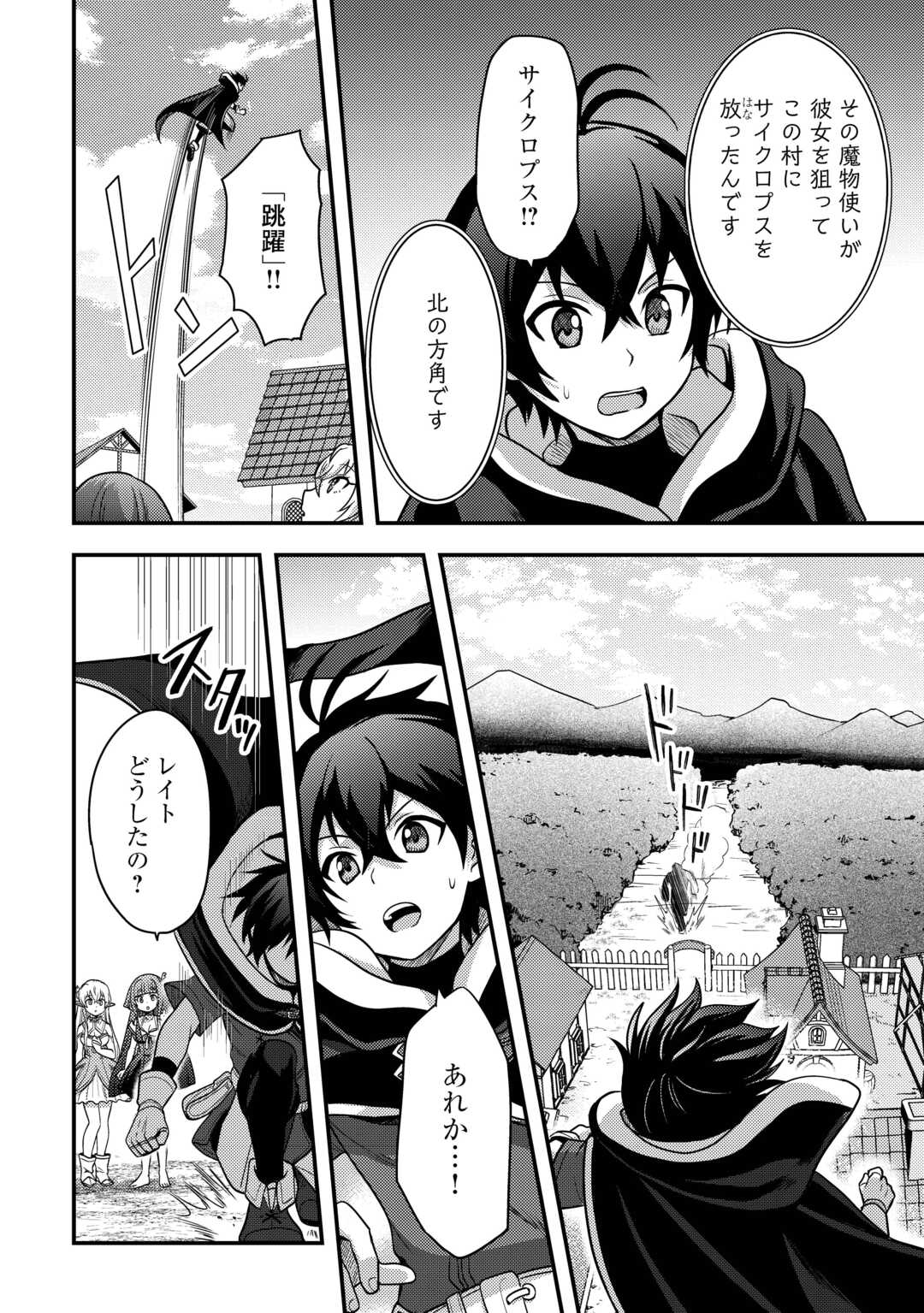 Fuguushoku to Baka ni Saremashita ga, Jissai wa Sorehodo Waruku Arimasen Chap 47 - Next Chap 48