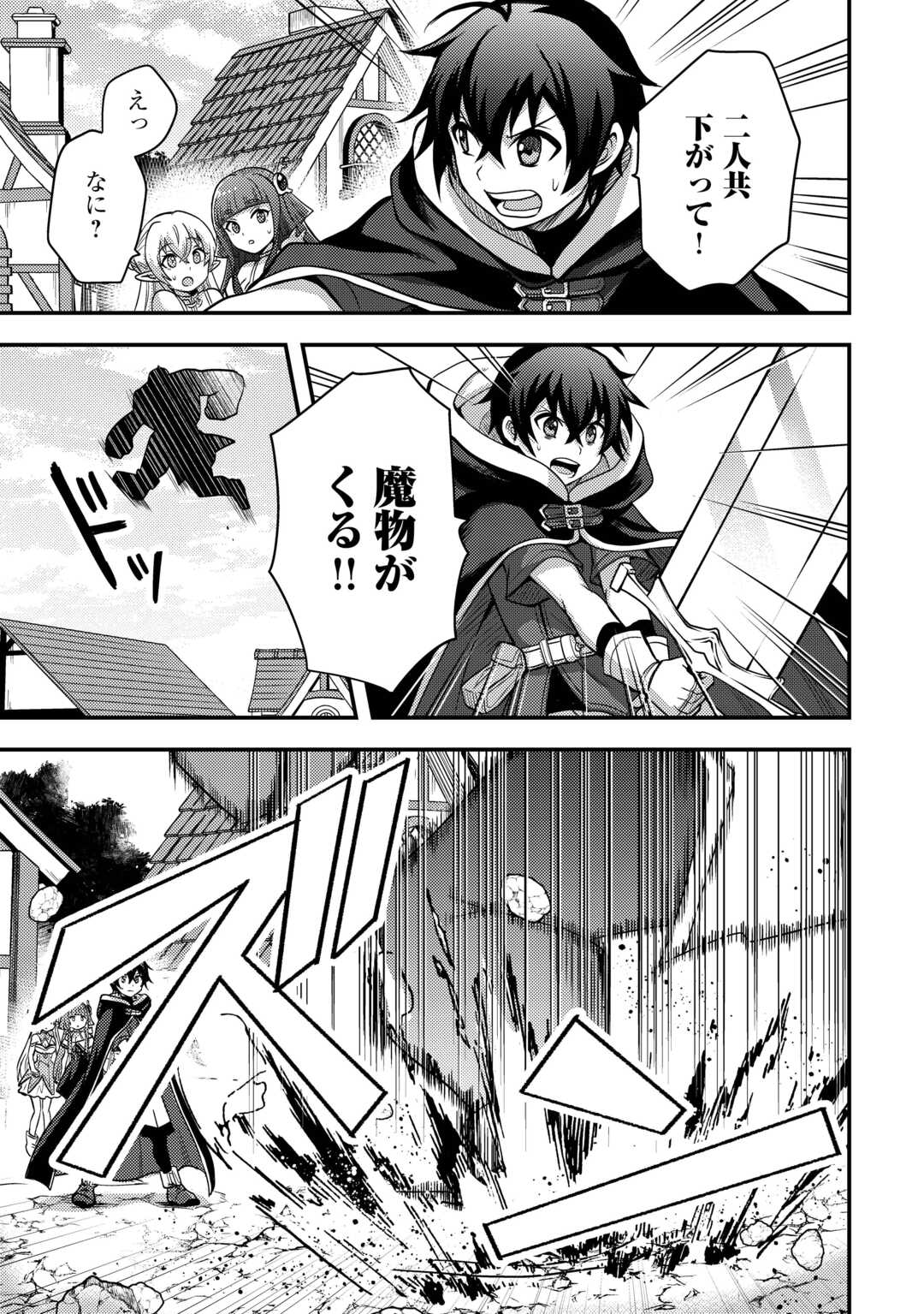 Fuguushoku to Baka ni Saremashita ga, Jissai wa Sorehodo Waruku Arimasen Chap 47 - Next Chap 48