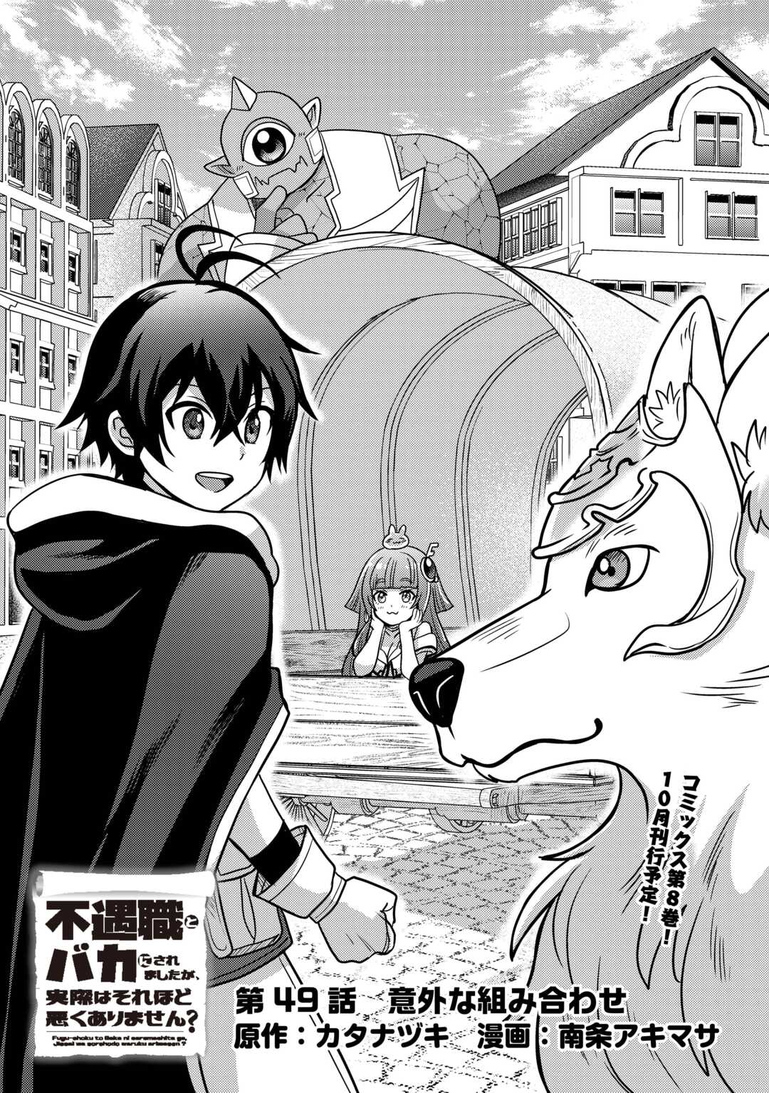 Fuguushoku to Baka ni Saremashita ga, Jissai wa Sorehodo Waruku Arimasen Chap 49 - Next Chap 50