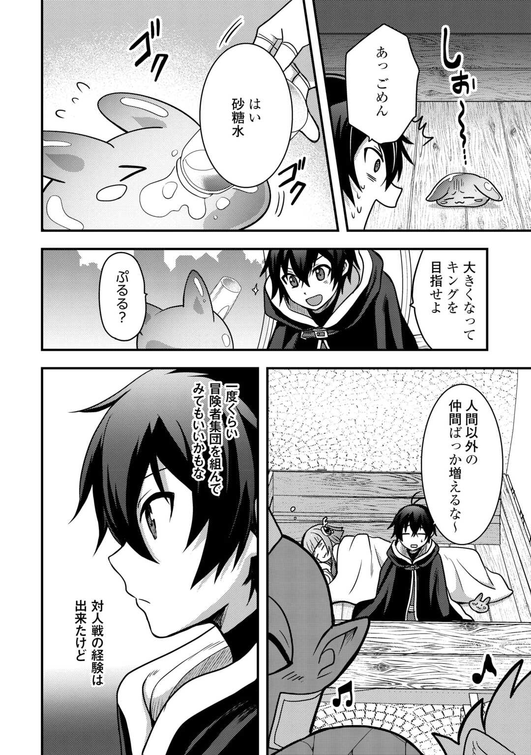 Fuguushoku to Baka ni Saremashita ga, Jissai wa Sorehodo Waruku Arimasen Chap 49 - Next Chap 50