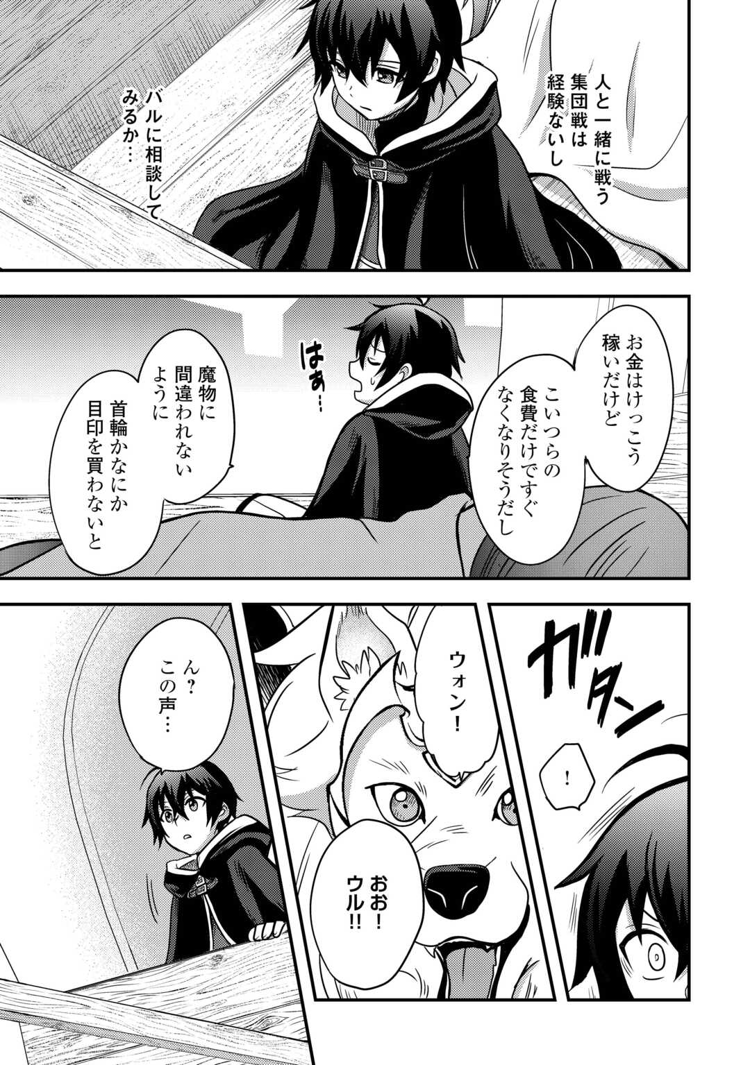 Fuguushoku to Baka ni Saremashita ga, Jissai wa Sorehodo Waruku Arimasen Chap 49 - Next Chap 50