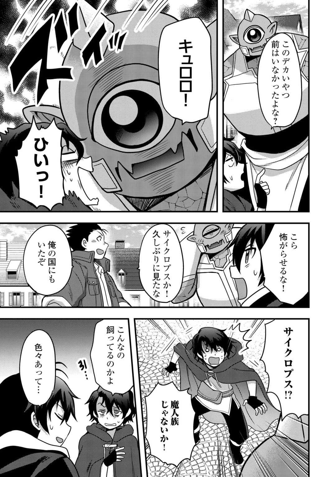 Fuguushoku to Baka ni Saremashita ga, Jissai wa Sorehodo Waruku Arimasen Chap 49 - Next Chap 50