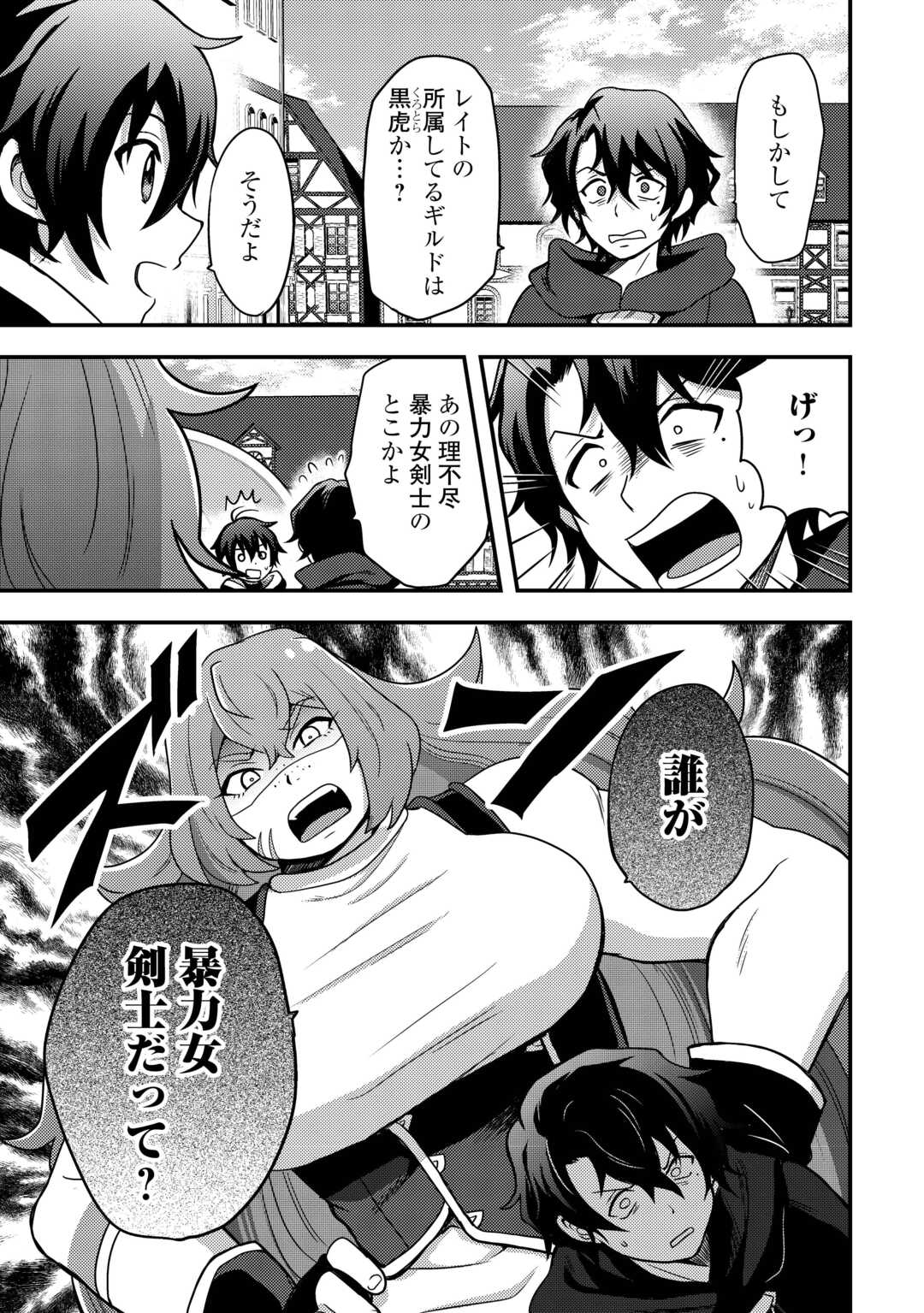 Fuguushoku to Baka ni Saremashita ga, Jissai wa Sorehodo Waruku Arimasen Chap 49 - Next Chap 50