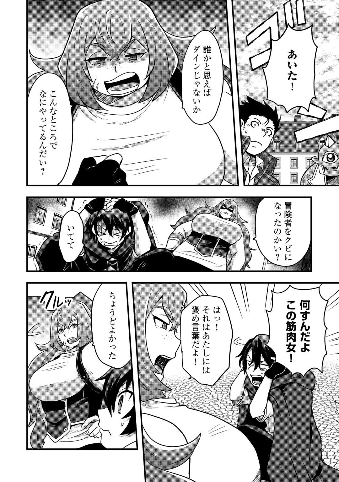 Fuguushoku to Baka ni Saremashita ga, Jissai wa Sorehodo Waruku Arimasen Chap 49 - Next Chap 50