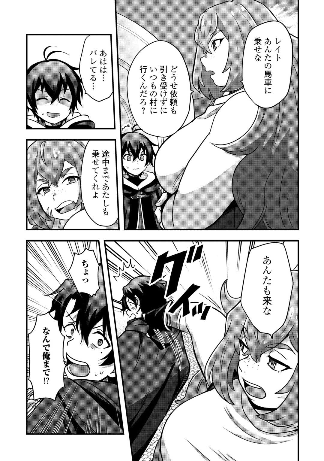 Fuguushoku to Baka ni Saremashita ga, Jissai wa Sorehodo Waruku Arimasen Chap 49 - Next Chap 50