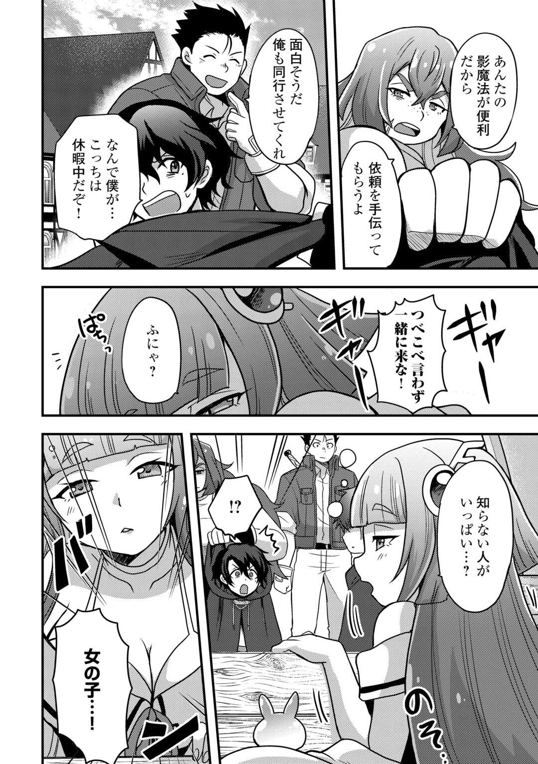 Fuguushoku to Baka ni Saremashita ga, Jissai wa Sorehodo Waruku Arimasen Chap 49 - Next Chap 50