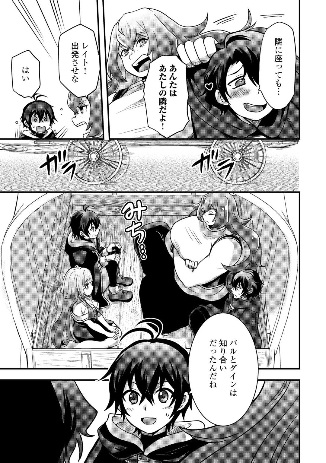 Fuguushoku to Baka ni Saremashita ga, Jissai wa Sorehodo Waruku Arimasen Chap 49 - Next Chap 50
