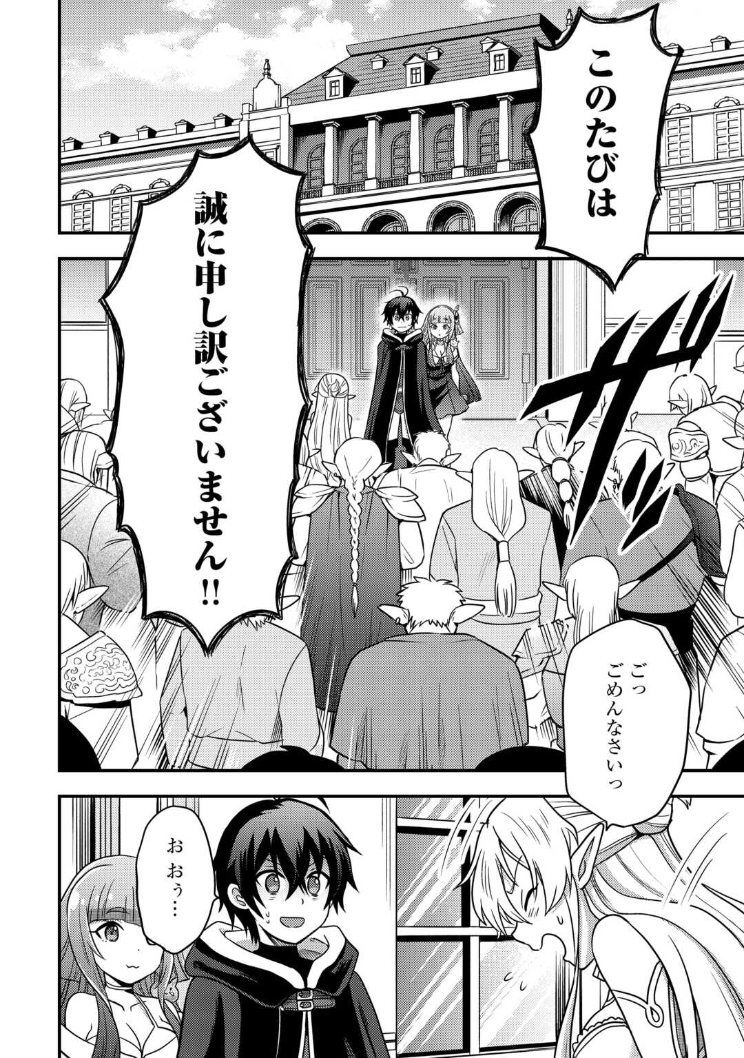 Fuguushoku to Baka ni Saremashita ga, Jissai wa Sorehodo Waruku Arimasen Chap 49 - Next Chap 50