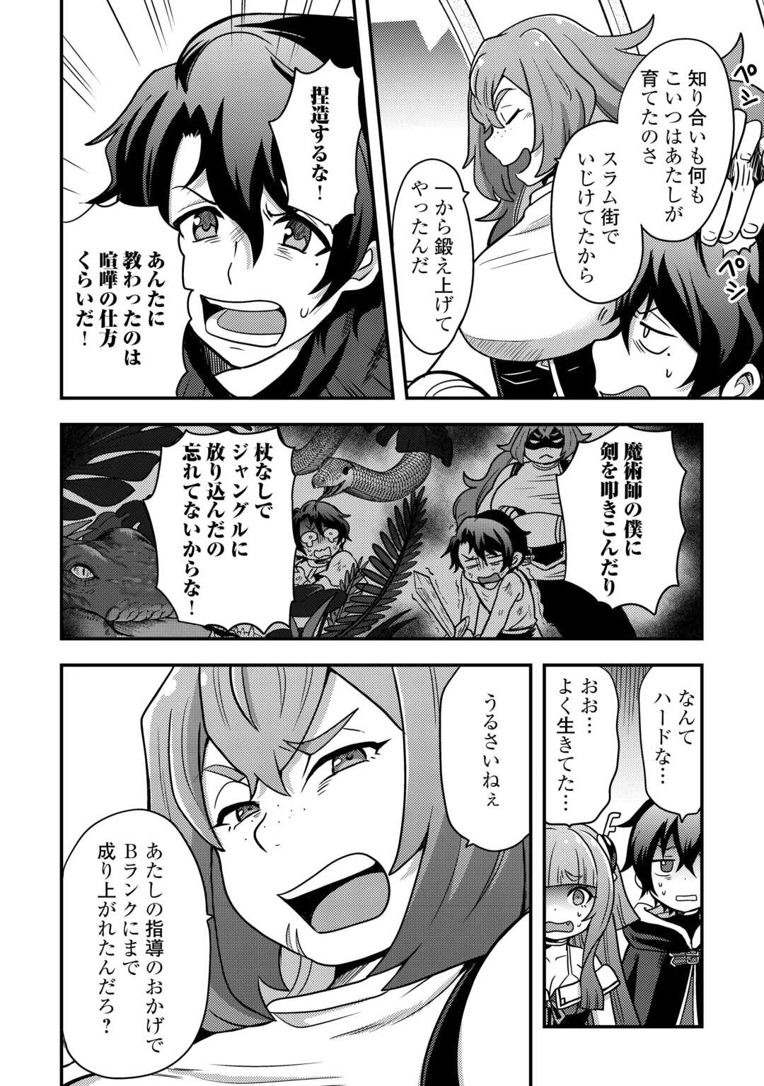 Fuguushoku to Baka ni Saremashita ga, Jissai wa Sorehodo Waruku Arimasen Chap 49 - Next Chap 50