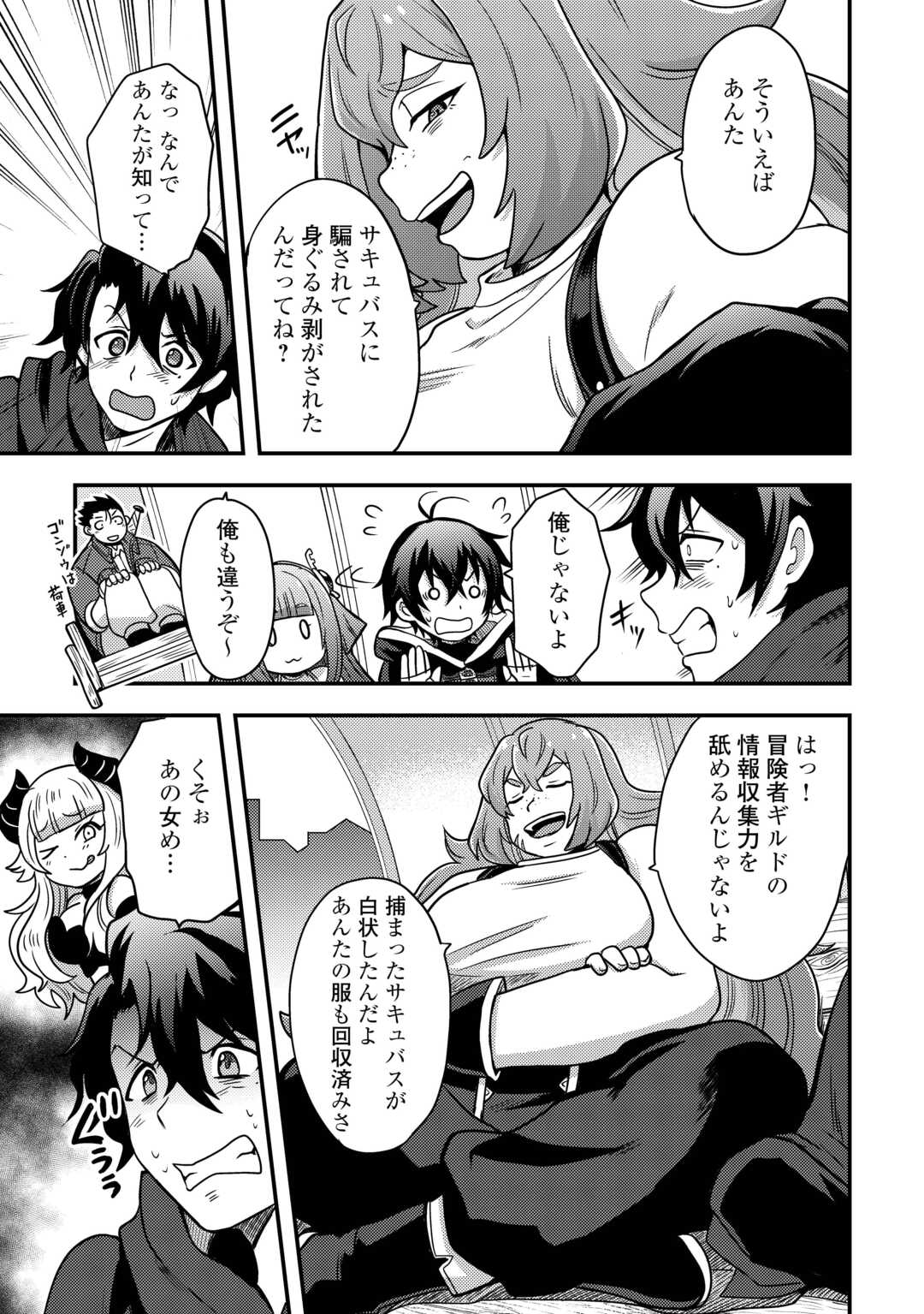 Fuguushoku to Baka ni Saremashita ga, Jissai wa Sorehodo Waruku Arimasen Chap 49 - Next Chap 50