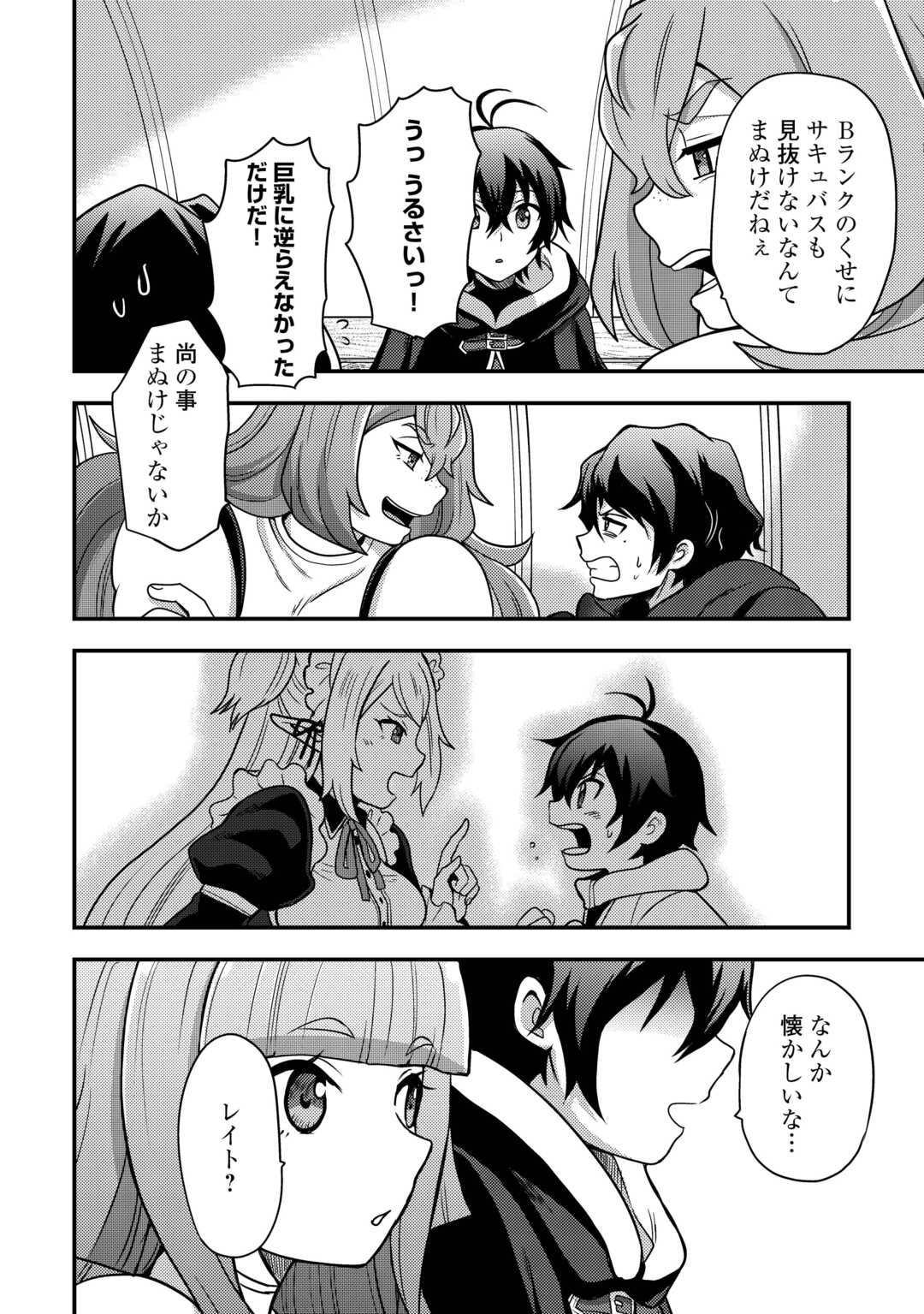 Fuguushoku to Baka ni Saremashita ga, Jissai wa Sorehodo Waruku Arimasen Chap 49 - Next Chap 50