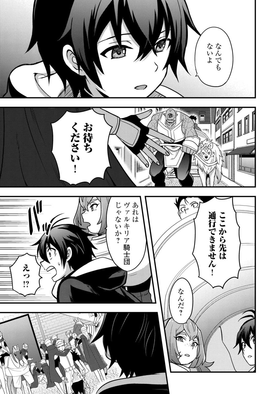 Fuguushoku to Baka ni Saremashita ga, Jissai wa Sorehodo Waruku Arimasen Chap 49 - Next Chap 50