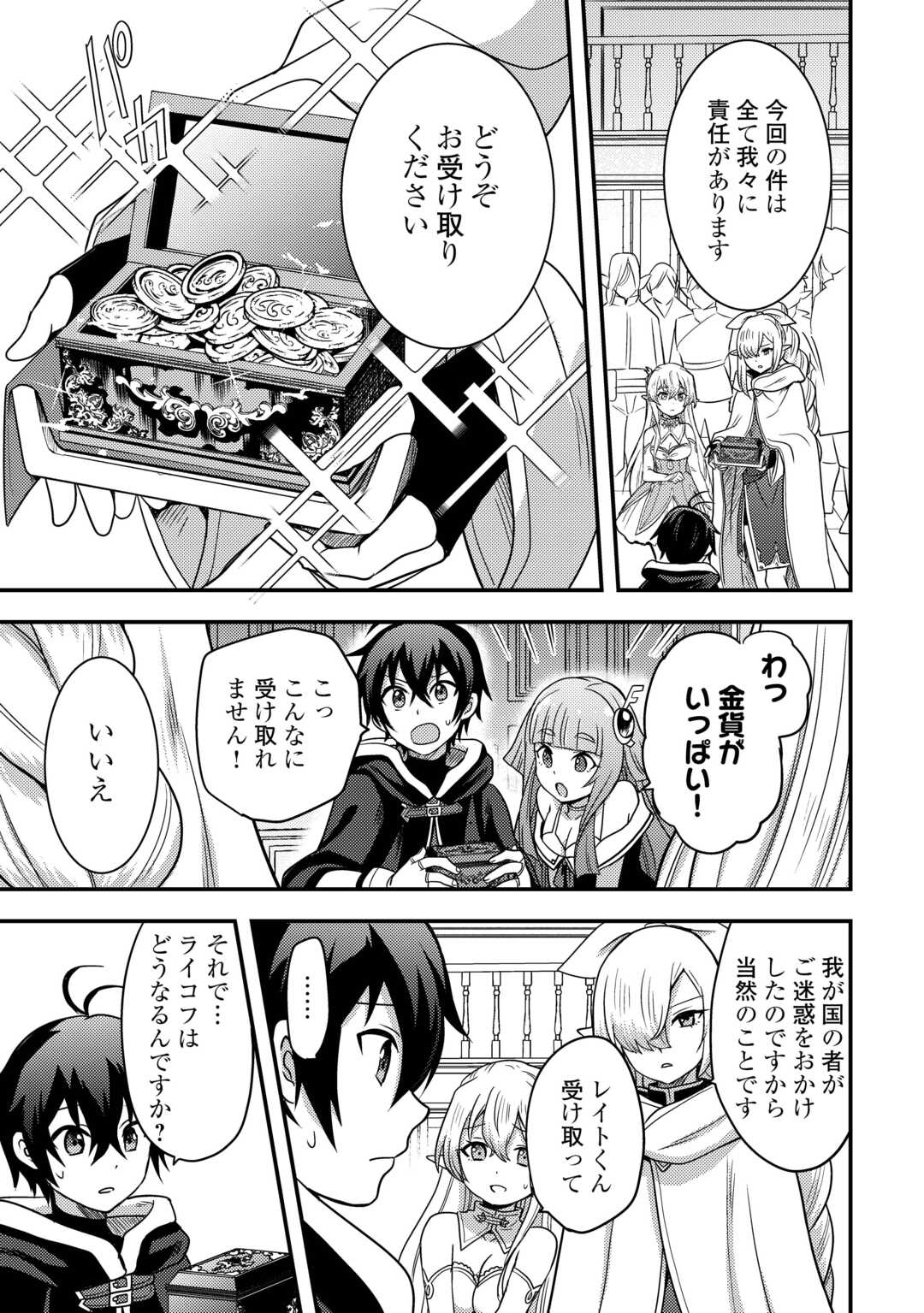 Fuguushoku to Baka ni Saremashita ga, Jissai wa Sorehodo Waruku Arimasen Chap 49 - Next Chap 50