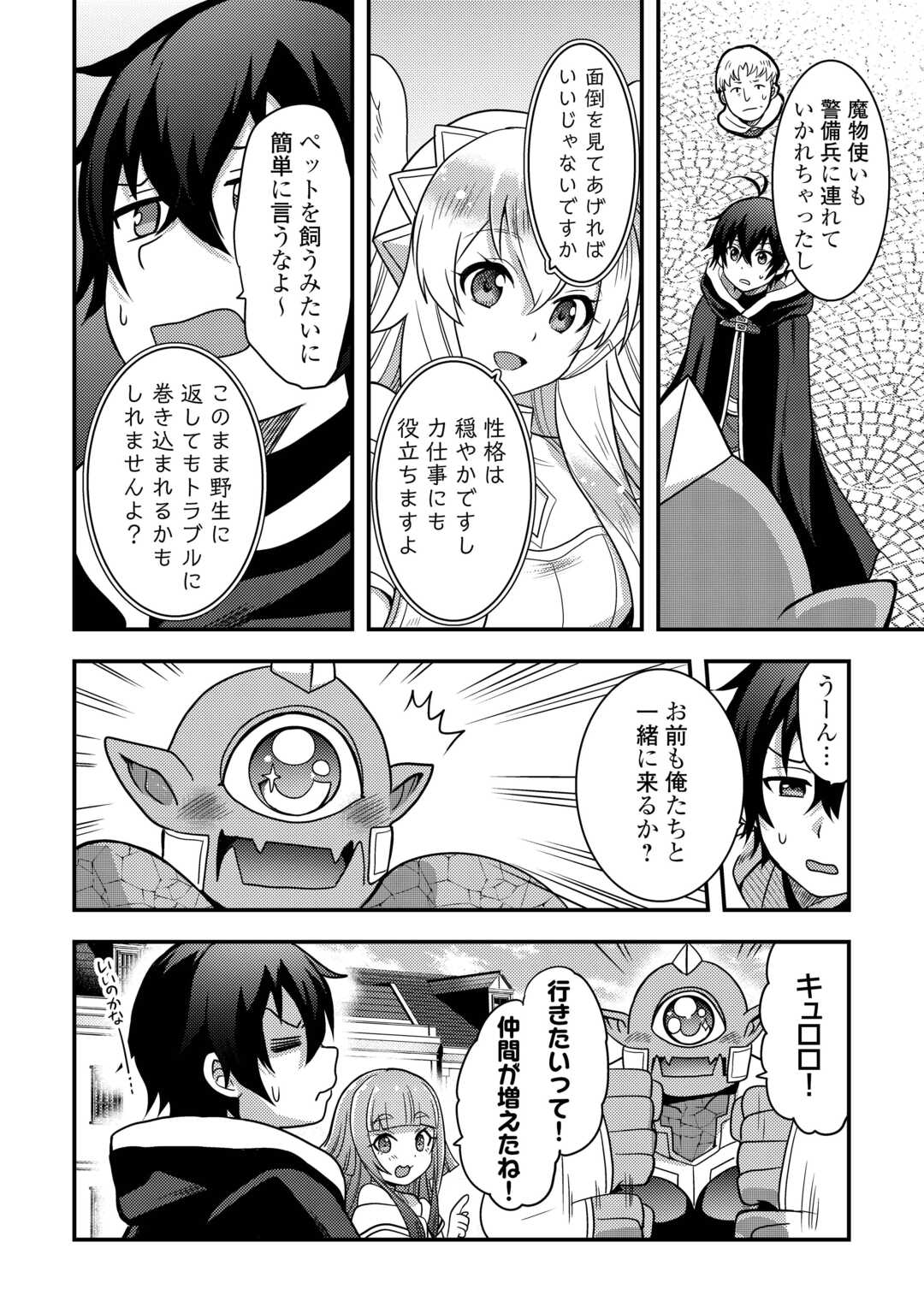 Fuguushoku to Baka ni Saremashita ga, Jissai wa Sorehodo Waruku Arimasen Chap 49 - Next Chap 50