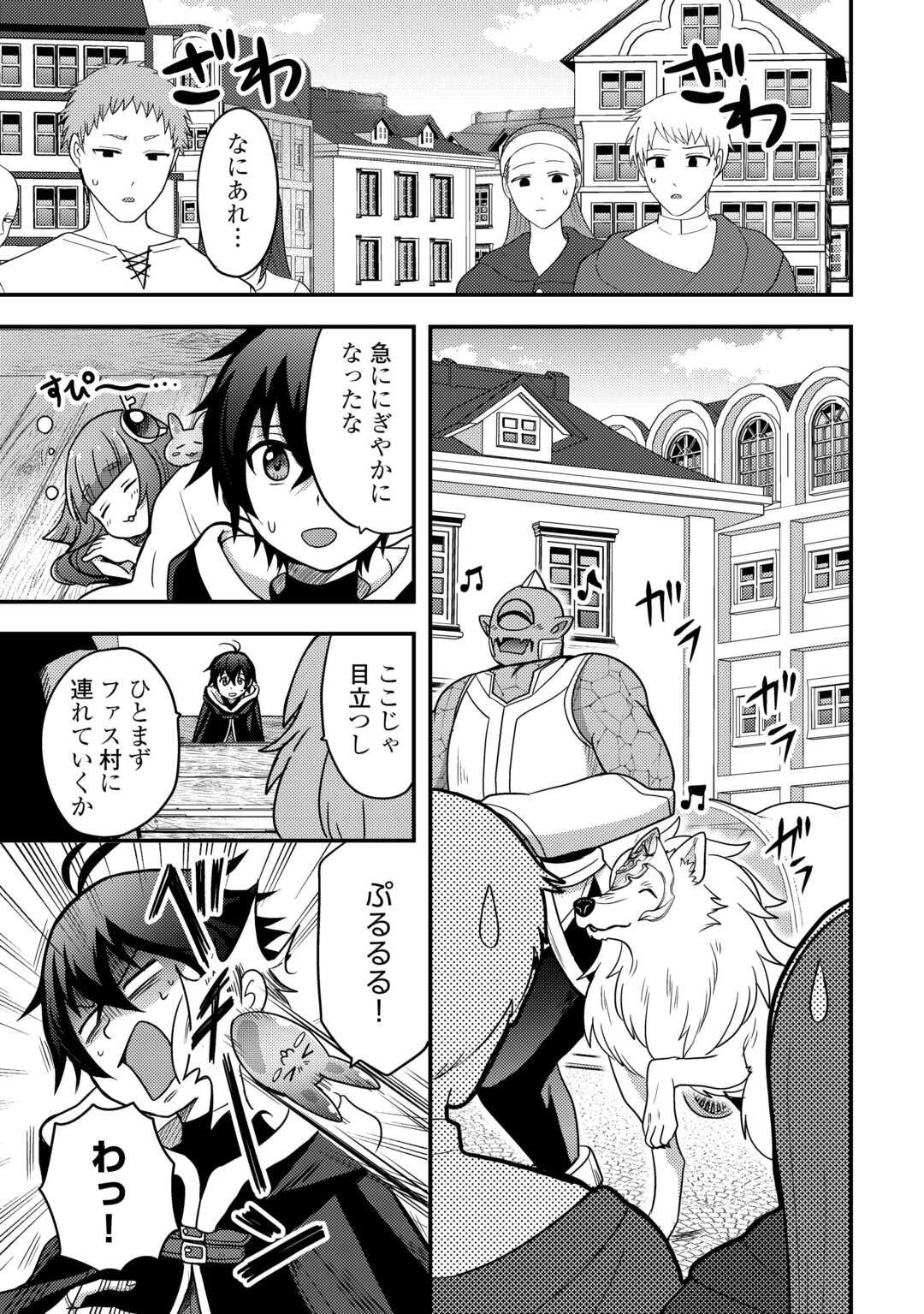 Fuguushoku to Baka ni Saremashita ga, Jissai wa Sorehodo Waruku Arimasen Chap 49 - Next Chap 50
