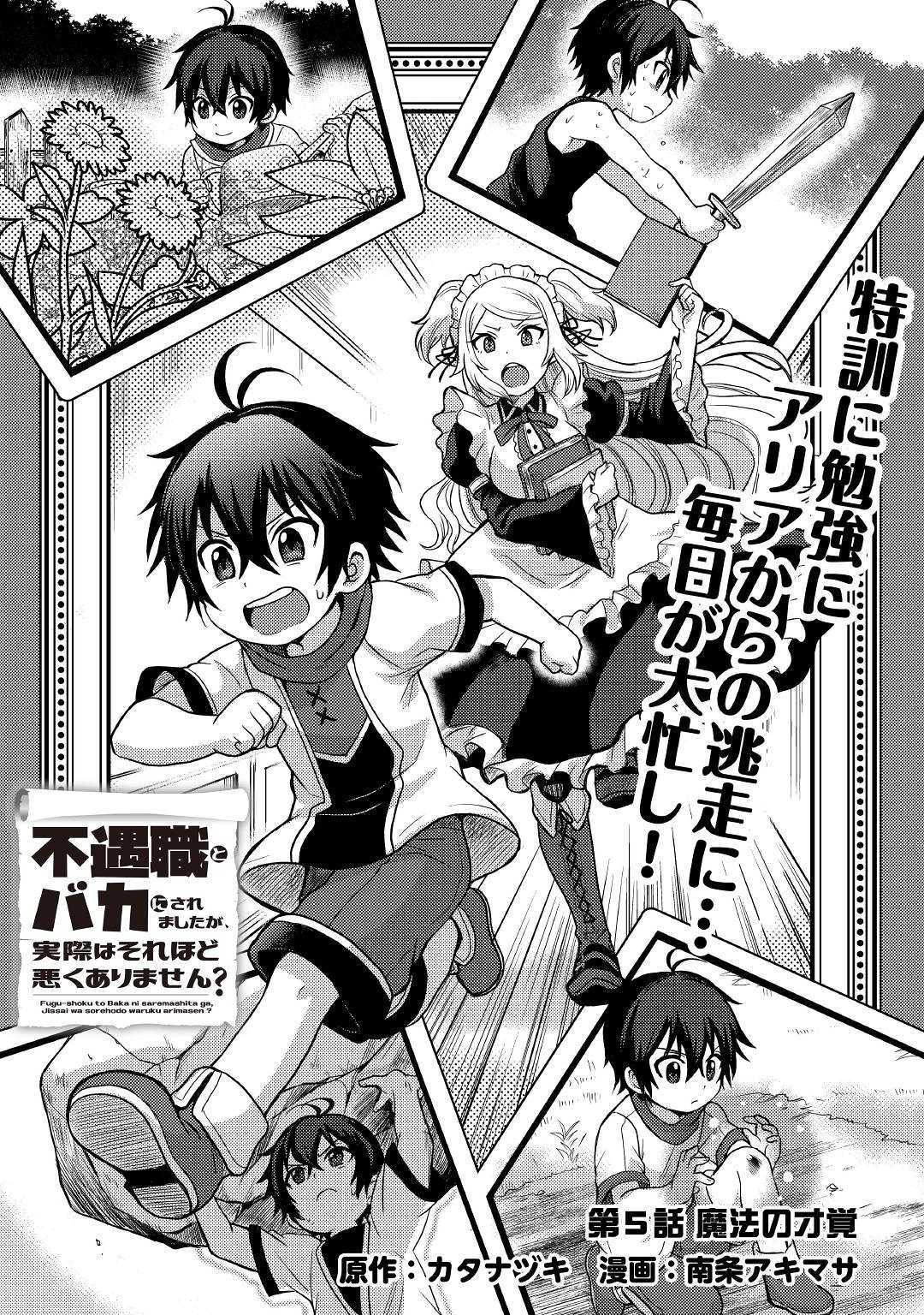 Fuguushoku to Baka ni Saremashita ga, Jissai wa Sorehodo Waruku Arimasen Chap 5 - Next Chap 6