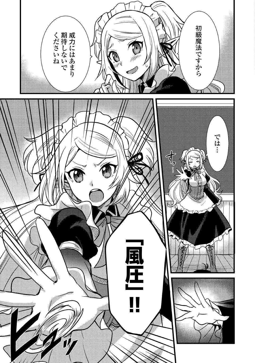 Fuguushoku to Baka ni Saremashita ga, Jissai wa Sorehodo Waruku Arimasen Chap 5 - Next Chap 6