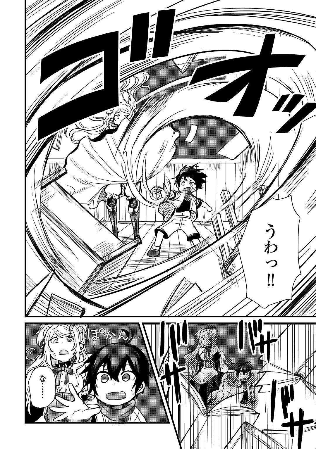 Fuguushoku to Baka ni Saremashita ga, Jissai wa Sorehodo Waruku Arimasen Chap 5 - Next Chap 6