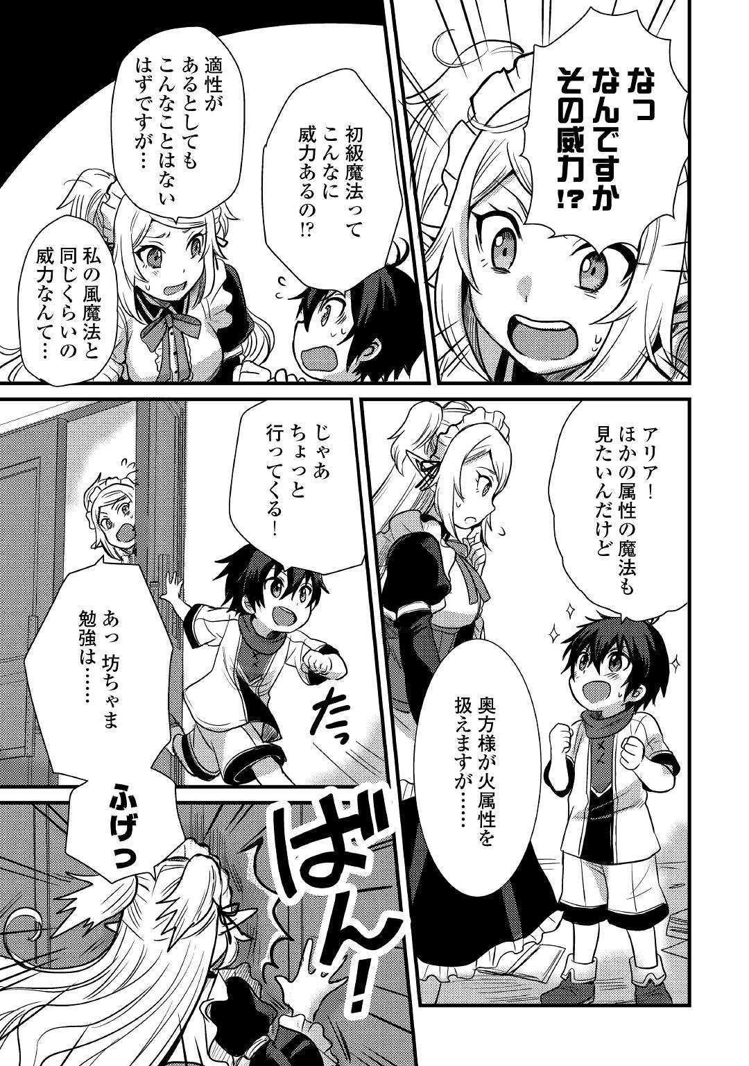 Fuguushoku to Baka ni Saremashita ga, Jissai wa Sorehodo Waruku Arimasen Chap 5 - Next Chap 6