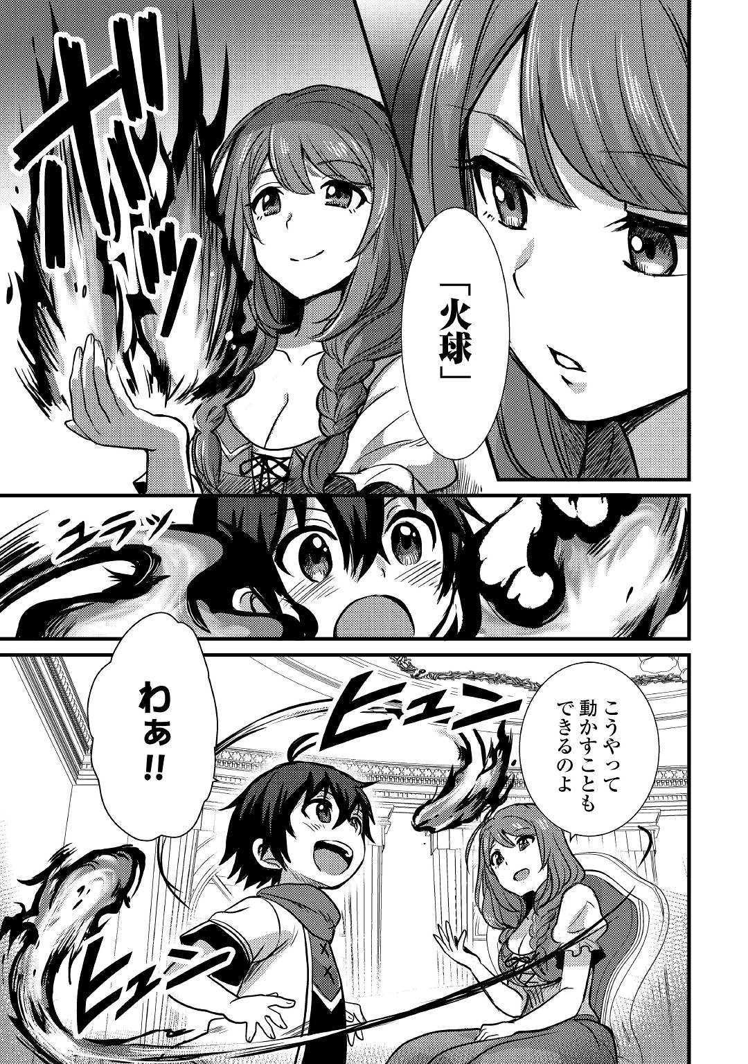 Fuguushoku to Baka ni Saremashita ga, Jissai wa Sorehodo Waruku Arimasen Chap 5 - Next Chap 6