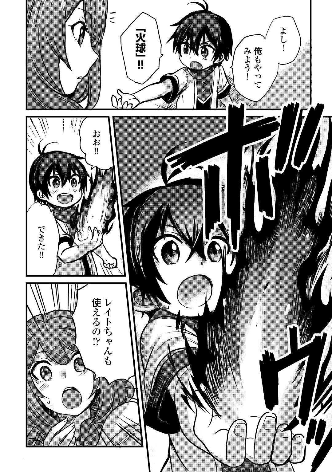 Fuguushoku to Baka ni Saremashita ga, Jissai wa Sorehodo Waruku Arimasen Chap 5 - Next Chap 6