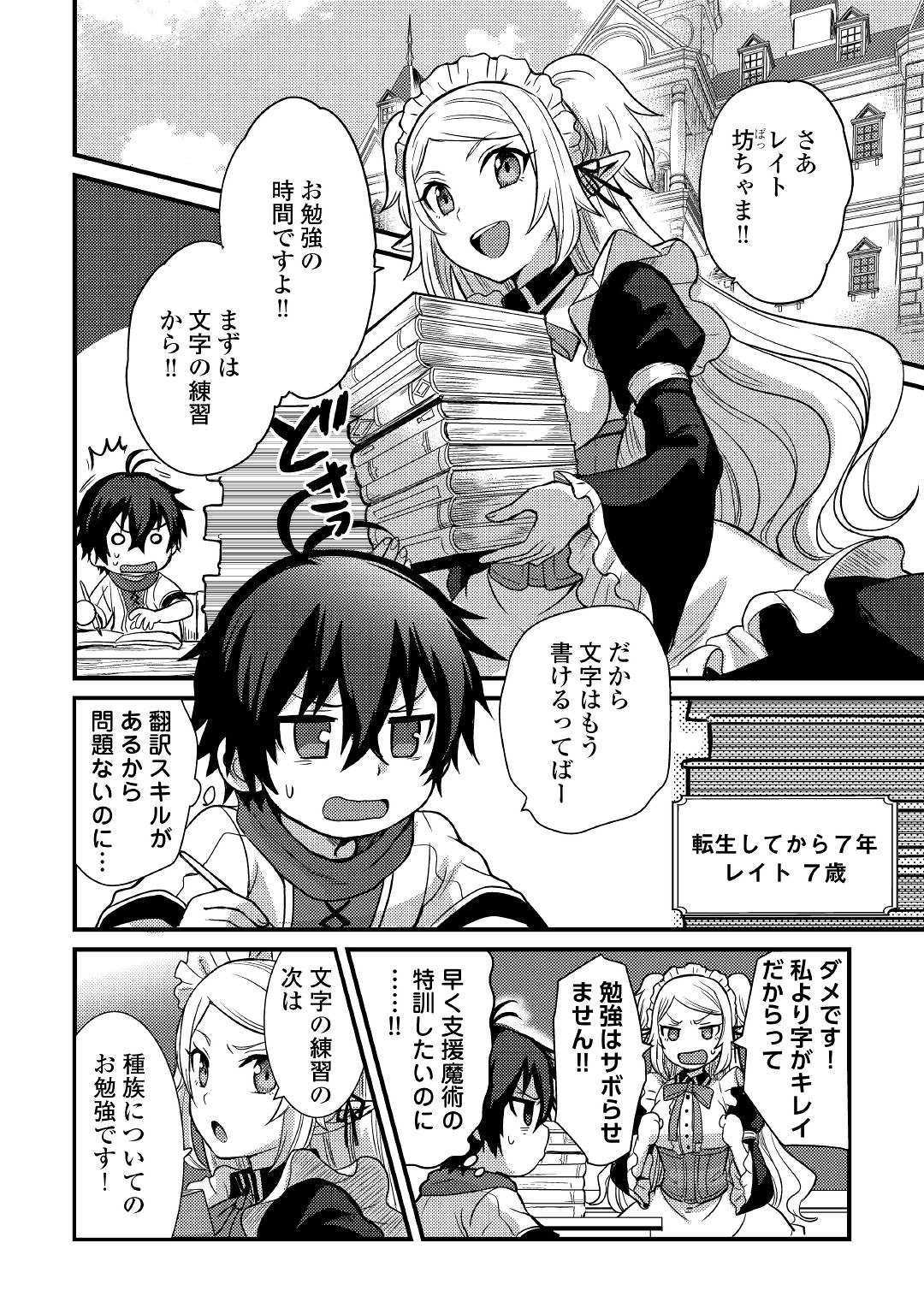 Fuguushoku to Baka ni Saremashita ga, Jissai wa Sorehodo Waruku Arimasen Chap 5 - Next Chap 6