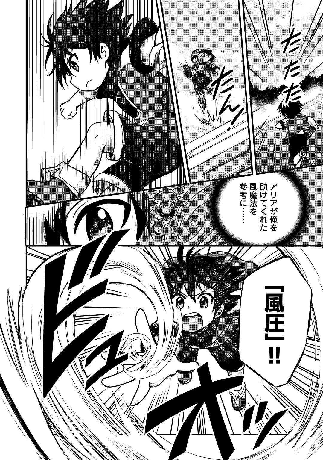 Fuguushoku to Baka ni Saremashita ga, Jissai wa Sorehodo Waruku Arimasen Chap 5 - Next Chap 6