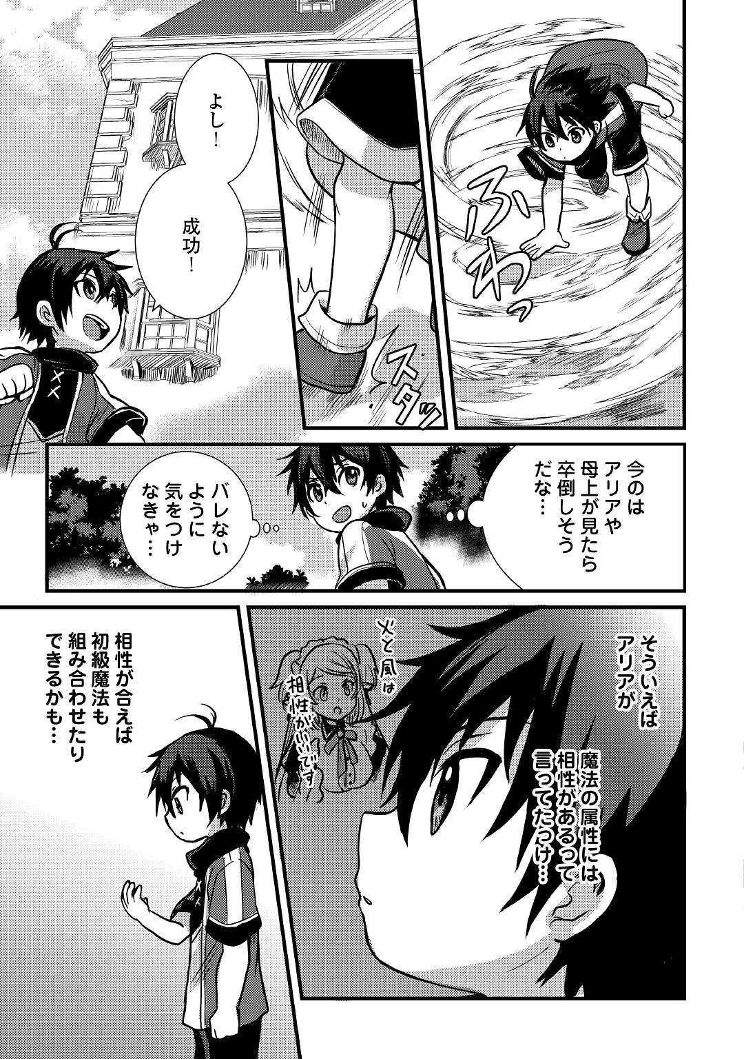 Fuguushoku to Baka ni Saremashita ga, Jissai wa Sorehodo Waruku Arimasen Chap 5 - Next Chap 6