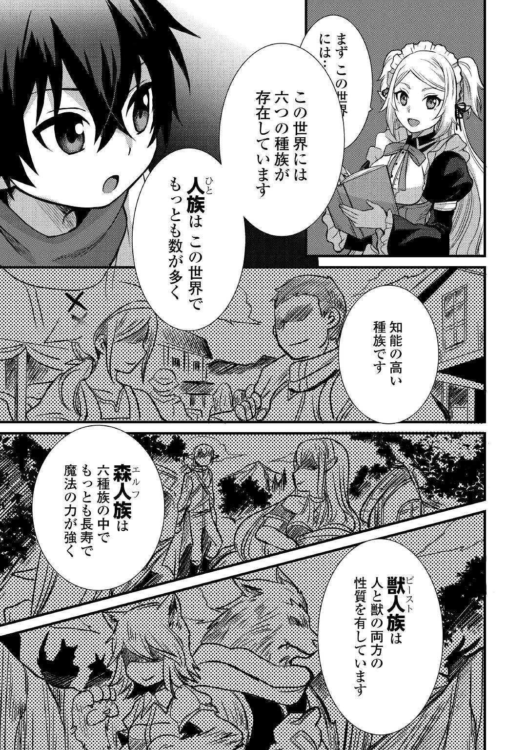 Fuguushoku to Baka ni Saremashita ga, Jissai wa Sorehodo Waruku Arimasen Chap 5 - Next Chap 6