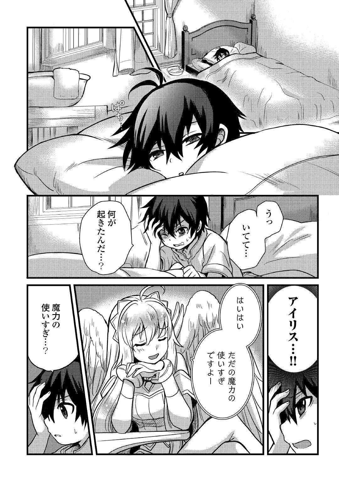 Fuguushoku to Baka ni Saremashita ga, Jissai wa Sorehodo Waruku Arimasen Chap 5 - Next Chap 6