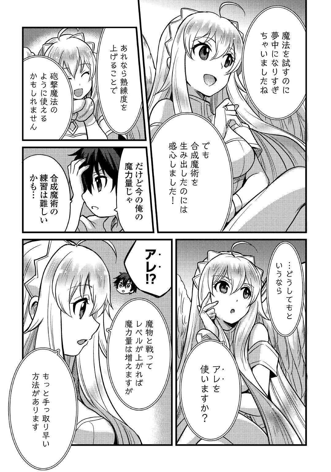 Fuguushoku to Baka ni Saremashita ga, Jissai wa Sorehodo Waruku Arimasen Chap 5 - Next Chap 6