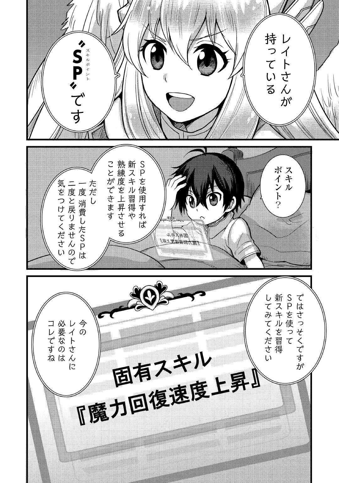 Fuguushoku to Baka ni Saremashita ga, Jissai wa Sorehodo Waruku Arimasen Chap 5 - Next Chap 6