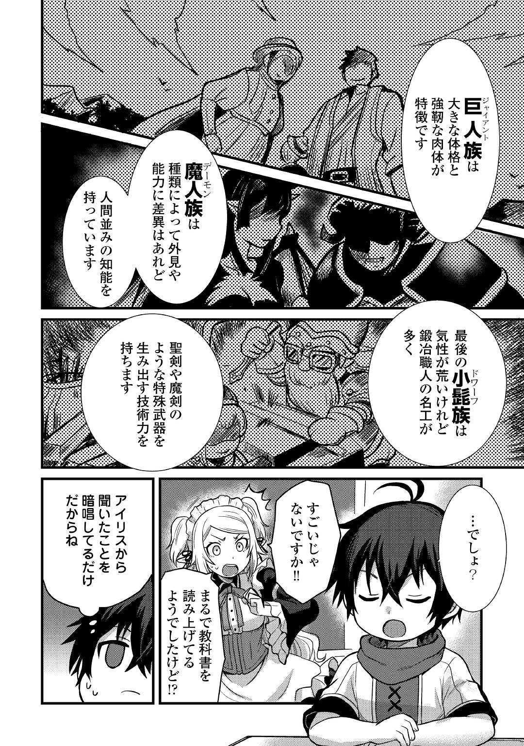 Fuguushoku to Baka ni Saremashita ga, Jissai wa Sorehodo Waruku Arimasen Chap 5 - Next Chap 6