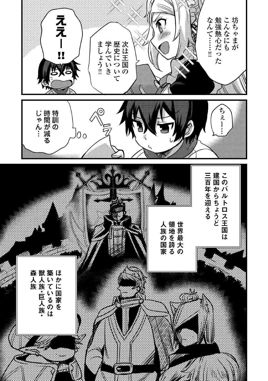 Fuguushoku to Baka ni Saremashita ga, Jissai wa Sorehodo Waruku Arimasen Chap 5 - Next Chap 6