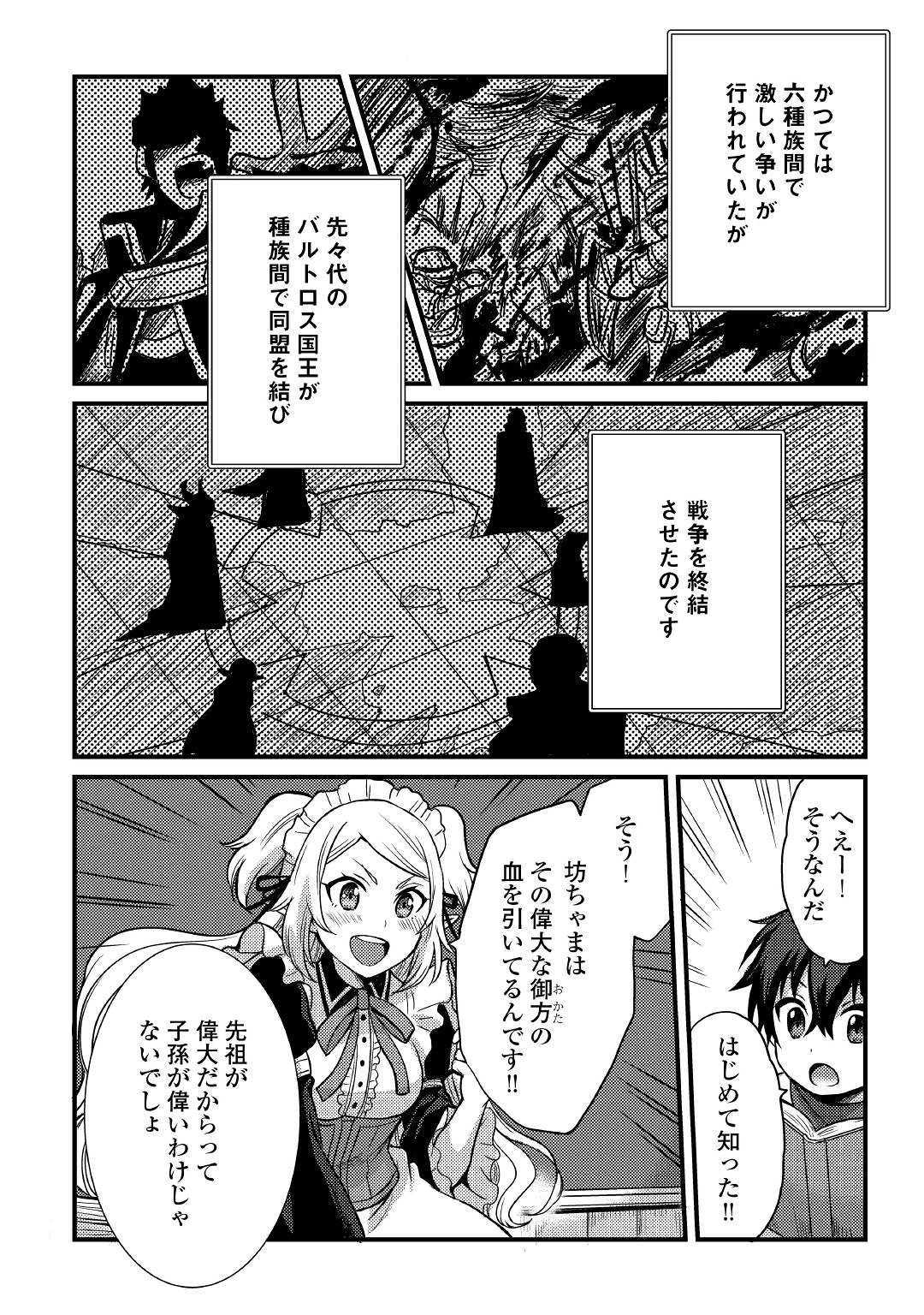 Fuguushoku to Baka ni Saremashita ga, Jissai wa Sorehodo Waruku Arimasen Chap 5 - Next Chap 6