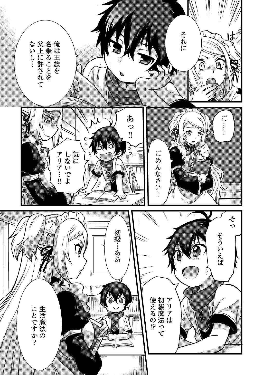 Fuguushoku to Baka ni Saremashita ga, Jissai wa Sorehodo Waruku Arimasen Chap 5 - Next Chap 6