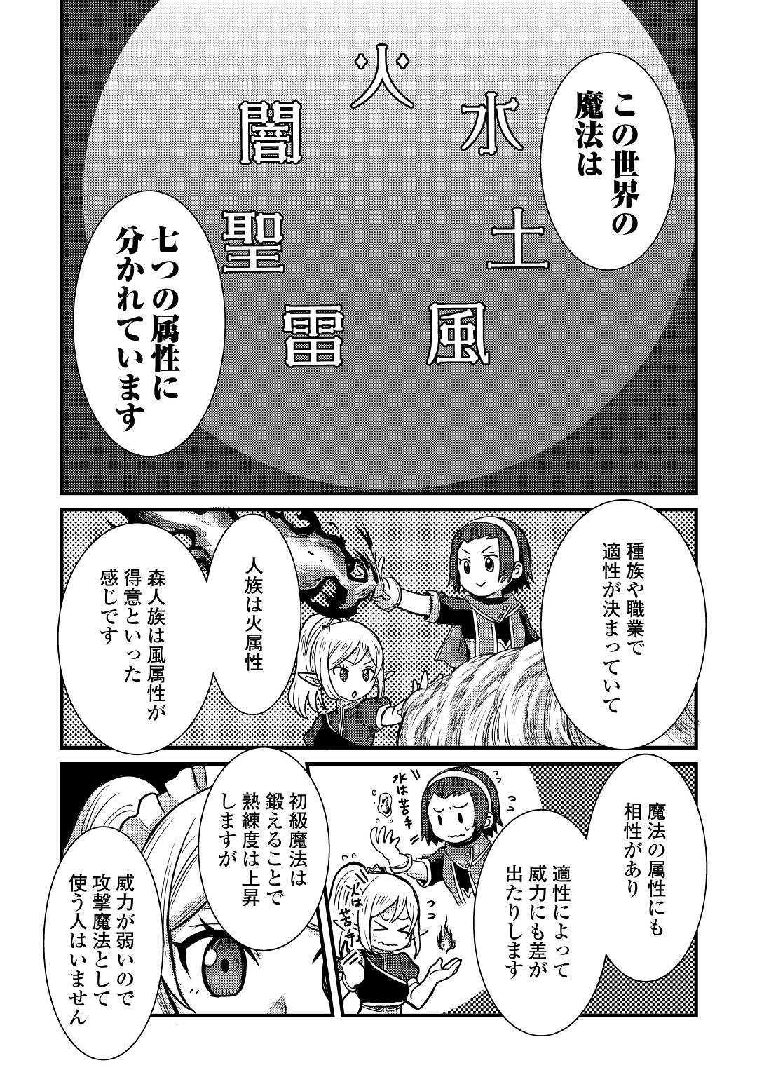 Fuguushoku to Baka ni Saremashita ga, Jissai wa Sorehodo Waruku Arimasen Chap 5 - Next Chap 6