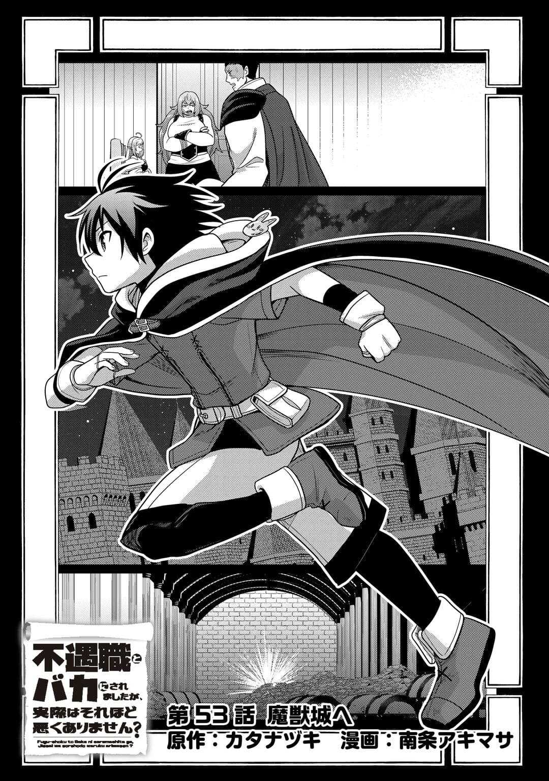 Fuguushoku to Baka ni Saremashita ga, Jissai wa Sorehodo Waruku Arimasen Chap 53 - Next Chap 54