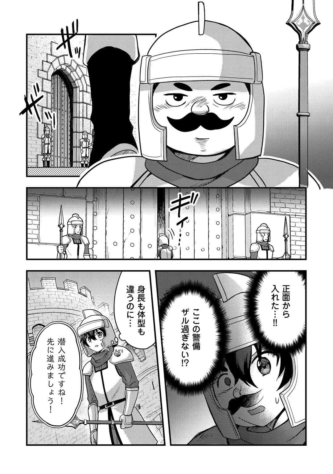 Fuguushoku to Baka ni Saremashita ga, Jissai wa Sorehodo Waruku Arimasen Chap 53 - Next Chap 54