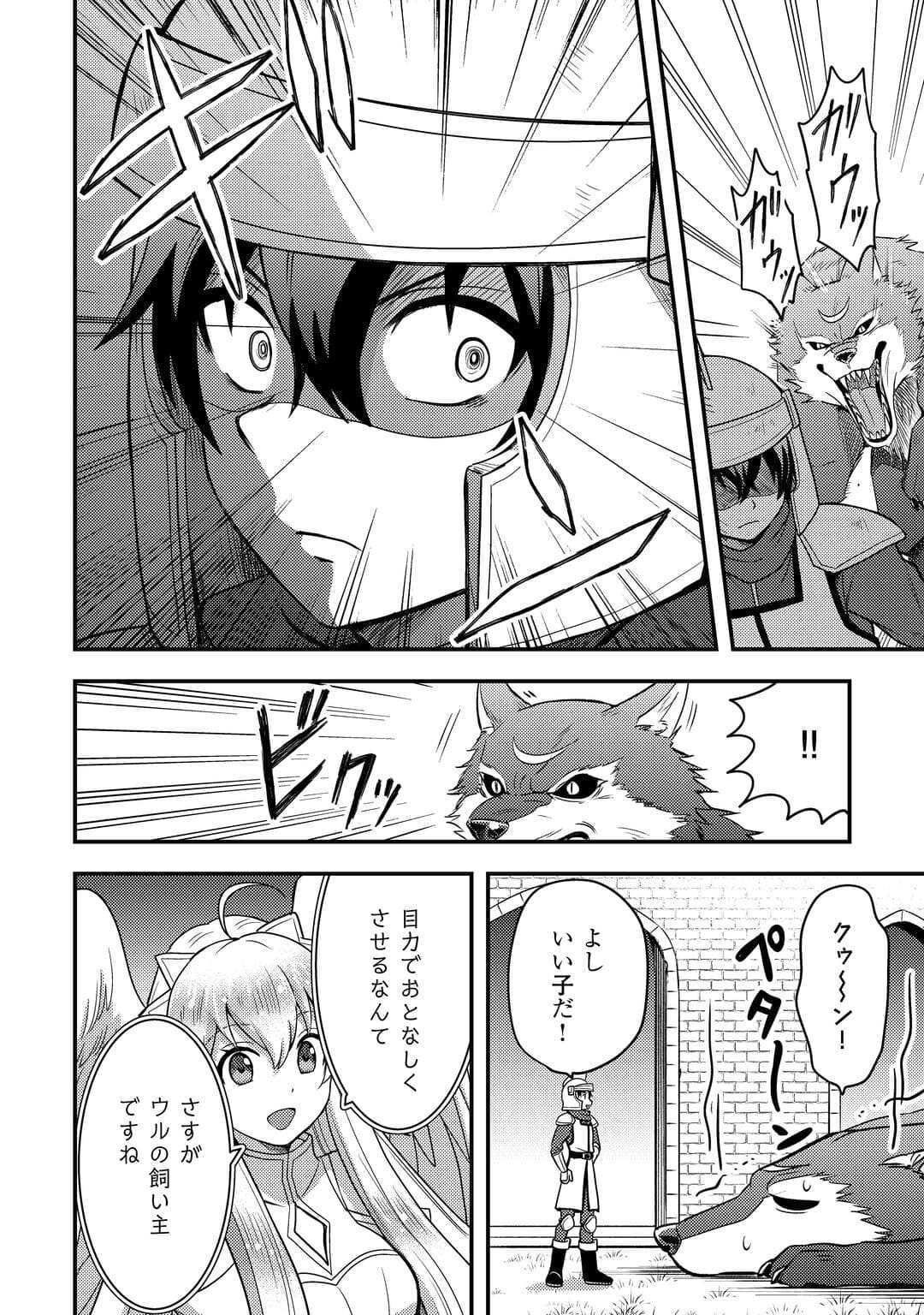 Fuguushoku to Baka ni Saremashita ga, Jissai wa Sorehodo Waruku Arimasen Chap 53 - Next Chap 54